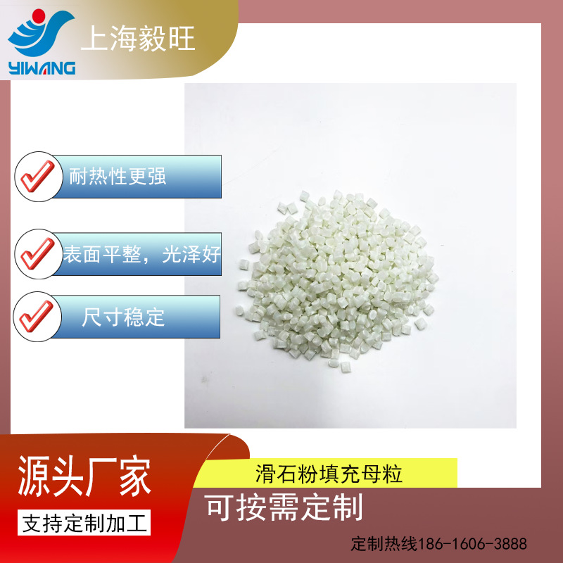 滑石粉填充母粒PP/PE通用 注塑板材增刚耐热高刚性填充母粒