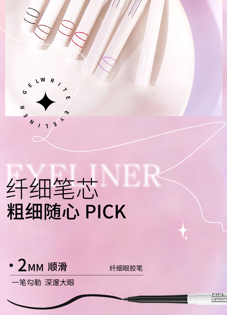 PIPL eyeliner gel pen is waterproof, does not smudge makeup, and does not stain sweat oil. It is extremely fine and suitable for beginners and students. It is a colored eyeliner pen for cross-border use Application Scenario