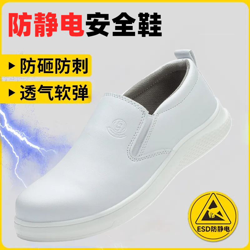 四季防静电劳保鞋防砸防刺穿耐磨防滑工作鞋实心底耐铁屑工厂防护