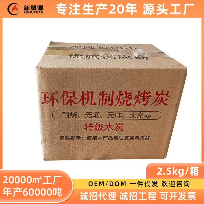 2.5kg/箱装炬旺烧烤机制炭六角棒炭户外家用烧烤炭取暖炭木炭兰炭