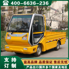 益高电动车 电动货车 江西南昌安徽合肥厂区搬运车