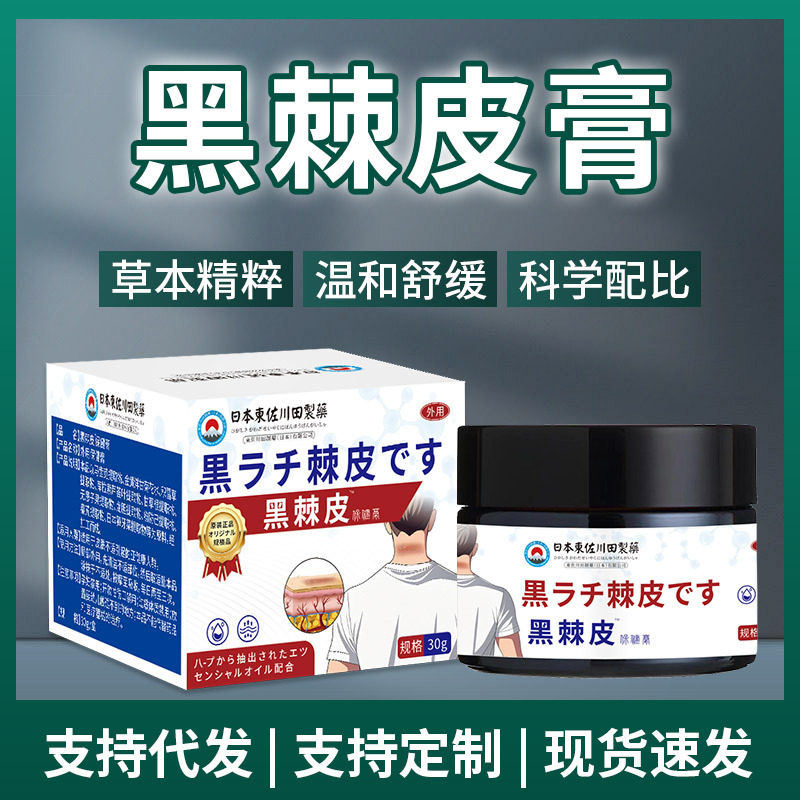 批发日本正品黑棘皮膏脖子胳膊肘去黑去黑色素沉淀专用膏一件起批|undefined