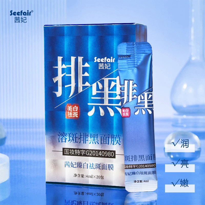 Douyin Kuaishou Прямой эфир горячие продажи Qifei отбеливающая маска для лица от веснушек осветляющая пятна без смывания ночная маска