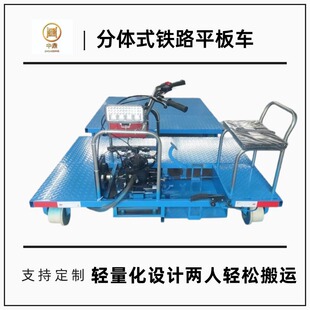 Light Rail Track Vehicle with a Load Capacity of 5 Tons, Split Structure for Easy Handling of Train Track Construction Flatbed Vehicle