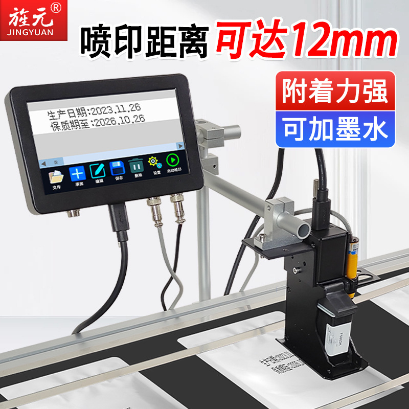 旌元K2全自动智能喷码机流水线打码机油墨日期批号二维码自动喷码