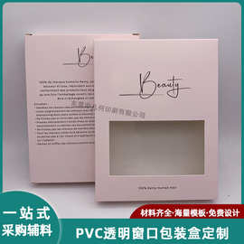 假发包装盒定制商标 青岛跨境彩色开窗假发外包装纸盒定做假发盒