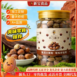 瓜子;豆类零食;核桃