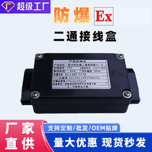 华阳电伴热带阻燃防爆电源接线盒二通接线盒伴热带配件FIH型号DMC