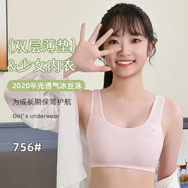 冰丝无痕内衣女中学生少女发育期无钢圈薄款透气背心抑菌少女内衣