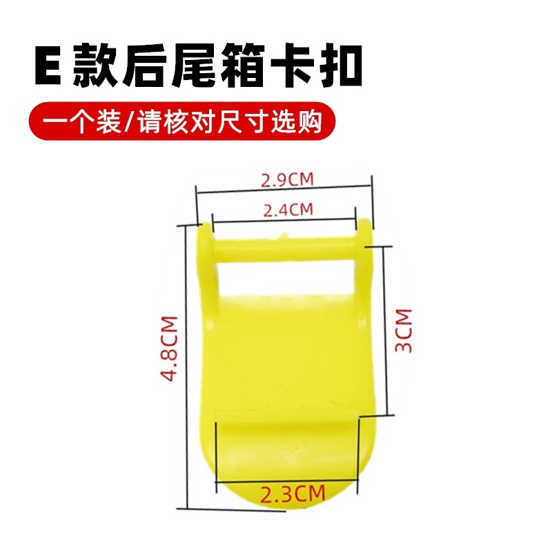 E type tail box buckle one