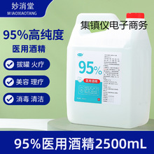 度医用酒精消毒清洁火疗拔火罐美甲专用.乙醇酒精灯燃料
