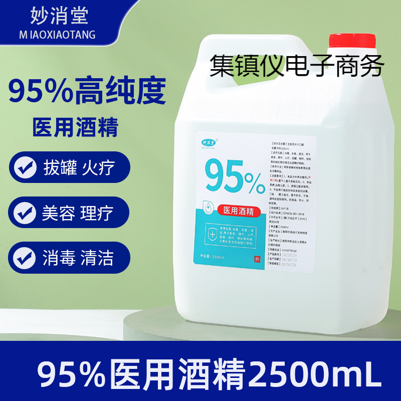 度医用酒精消毒清洁火疗拔火罐美甲专用.乙醇酒精灯燃料
