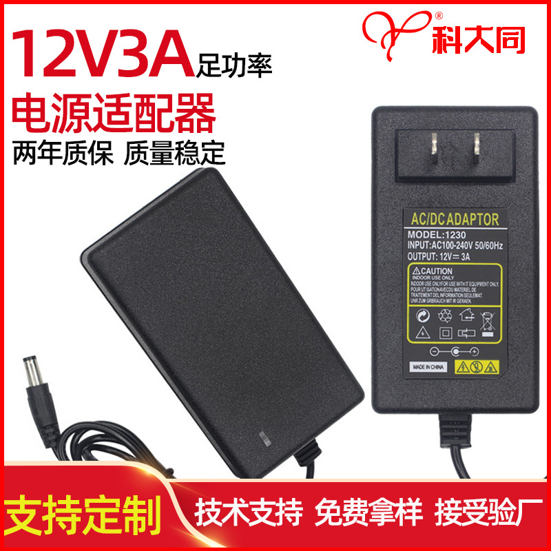 12V3A电源适配器  36W监控摄像头电源适配器 12V3000mA开关电源