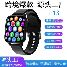 跨境专供i13智能手表1.69大屏金属Dafit蓝牙通话防水智能时尚手表