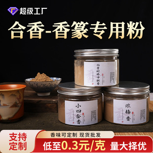 Pear Tent Incense Powder Da Sihe Incense Ersu Jiuju Household Aromatherapy Raw Materials Seal Powder Handmade Incense
