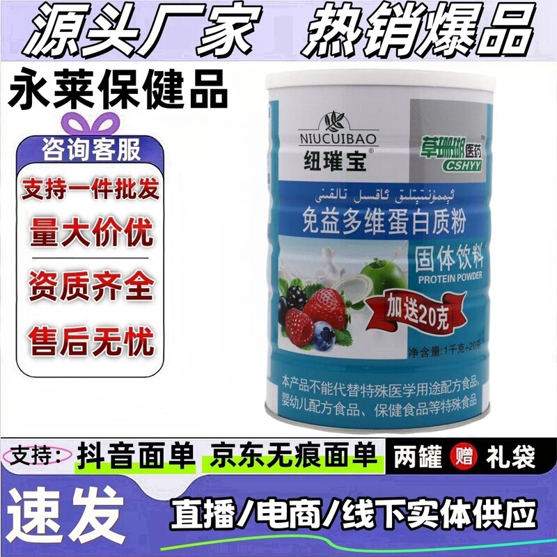 Authentic New Treasure Immunity Multi-Vitamin Protein Powder Solid Drink 1020g Supports Dropshipping Authentic New Treasure Immunity Multi-Vitamin Protein Powder Solid Drink 1020g Supports Dropshipping
