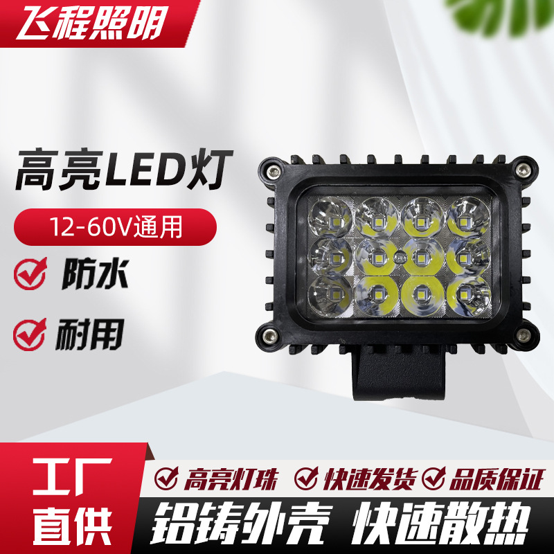 工厂定制检修灯12LED工作灯 货车农机车灯高光效LED前照灯 聚泛光