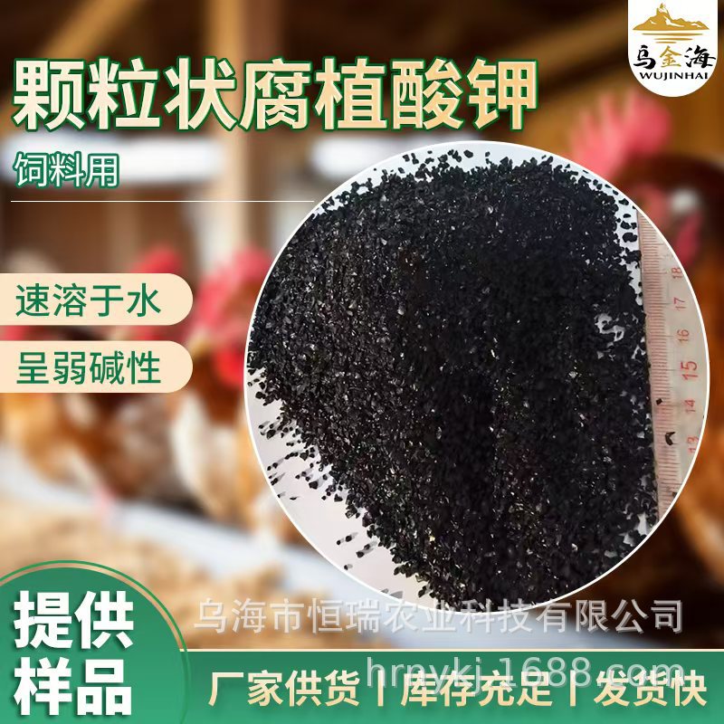 优质颗粒腐植酸钠 酸≥65%（水产，饲料）高含量饲料级环保水溶性