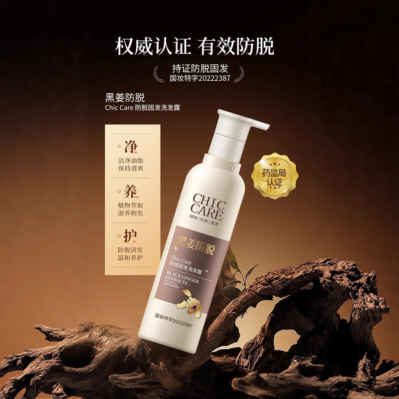 黑姜防脱固发洗发露草本萃取精华滋润防脱固发瓶装侧柏叶洗发水|undefined