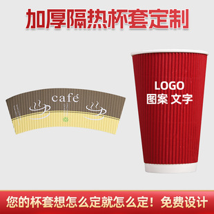 Multi-Color Disposable Paper Cup Sleeves Corrugated Paper Packaging Thickened Anti-Scalding Coffee Cup Sleeves with Printed Logo Wholesale in Stock