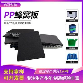 防水防潮塑料蜂窝板物流周转缓冲塑料瓦楞板果蔬运输防震pp塑料板