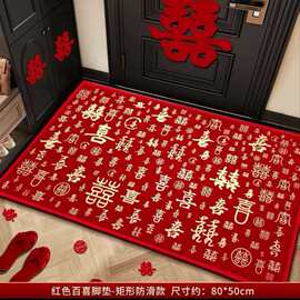 婚房布置门口地垫装饰结婚礼用品入户门口喜字脚垫红色喜庆地毯