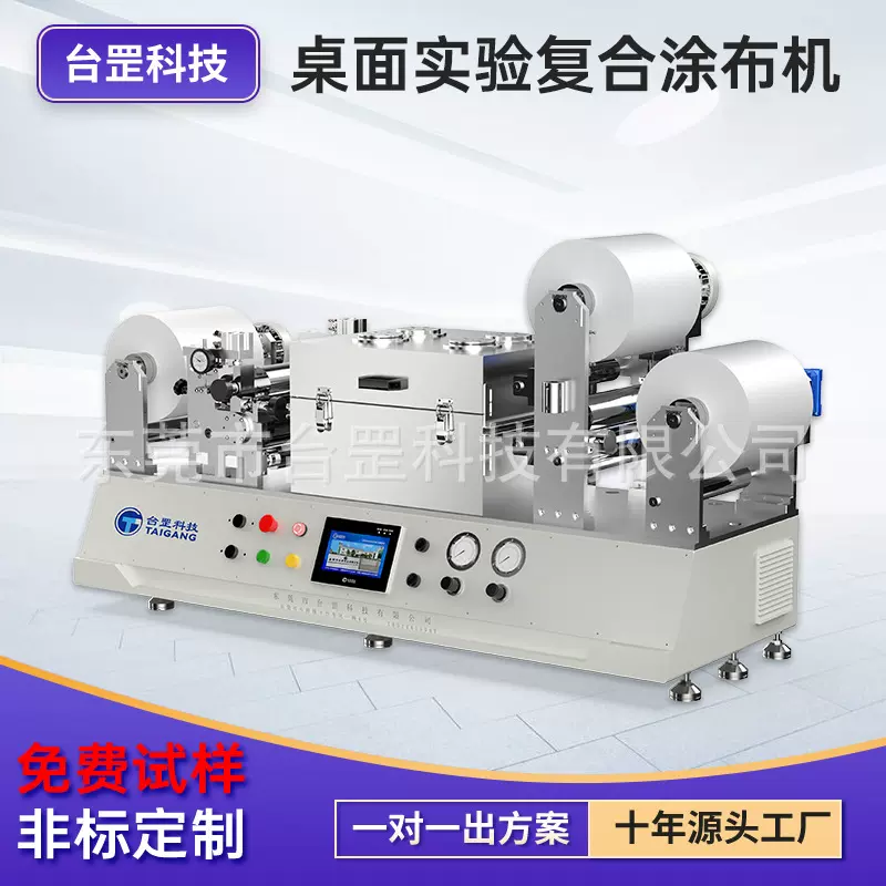 桌面实验复合涂布机 PET薄膜电池材料纳米薄膜卷对卷带烘箱涂布机