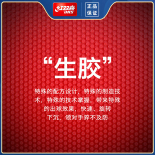 Red Double Happiness Positive Glue C7C8 Table Tennis Glue-saving 874 Raw Glue Table Tennis Glue Raceball Shining Single Film