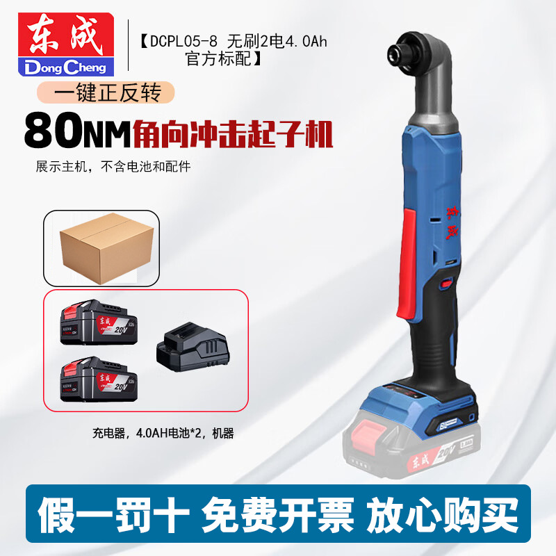 Dongcheng DCPL05 - 8 torradora de impacto angular recargable perforador de impacto sin escobillas 90 grados destornillador eléctrico