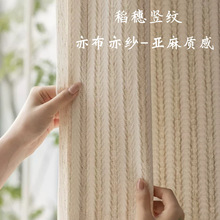 稻穗条纹亚麻窗帘编织立体肌理感复古田园风手工感遮光帘定 制