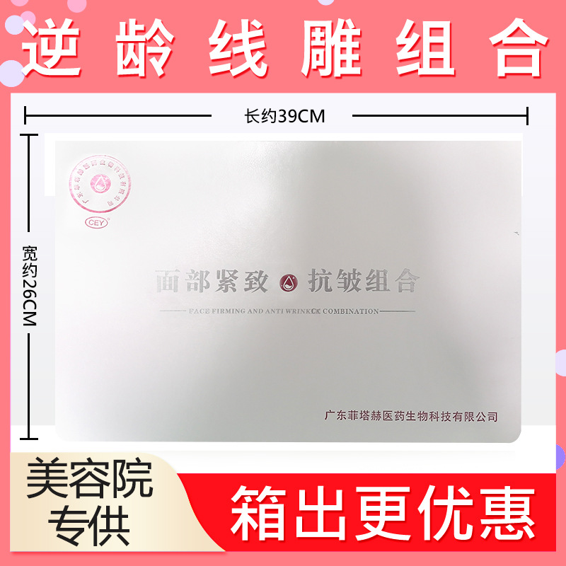 Anti-aging Line Sculpting Combination Tightening and Lifting Anti-Aging Brightening Protein Thread Non-invasive Thread Sculpting Beauty Salon Exclusive Set