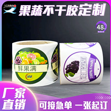 不干胶水果贴纸标签logo二维码广告贴定做商标高档精美封口贴定制