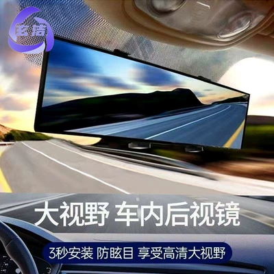 Upgraded Car Interior Rearview Mirror, Luxurious Wide-Angle High-Definition Anti-Glare Curved Blind Spot Universal Auxiliary Reversing Mirror (Car mirror)