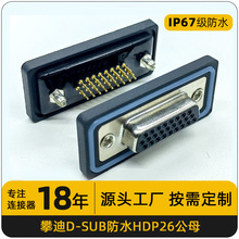 D-SUB��ˮ26ᘹ�ĸ�^ֱ�ǲ��ʽ�B��������HDP26��ˮ���B�����F؛