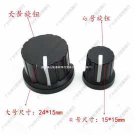 旋钮6mm双色电位电位型塑料旋钮帽电位器帽带旋钮功放电位器音箱