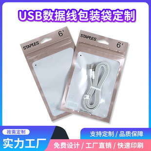 Customized Rose Gold Data Cable Packaging Bag Mobile Phone Case Soft Packaging Digital Accessories Bag Yin and Yang Bag Ziplock Bag