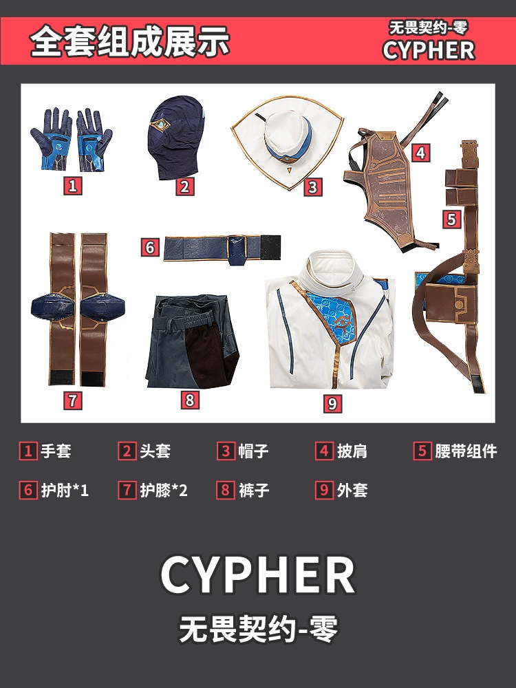 漫公爵 Fearless contract zero COS одежда Valurant Cypher игра аналогичная C одежда для мужчин