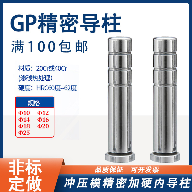 Wholesale GP Precision Guide Pin Hardware Stamping Mold Accessories Hardened Inner Guide Pin 10/12/14/16/18/20/25