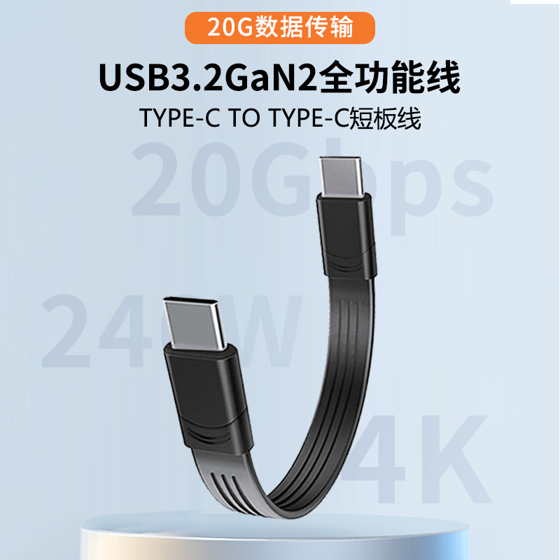 USB3.2USB4全功能FPC柔性短线4k8k高清240W5A快充移动硬盘数据线