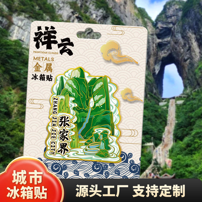 湖南张家界武陵源木质文创磁吸创意立体旅游地标金属城市冰箱贴