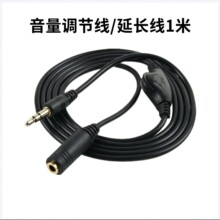 3.5耳机带调音延长线音频带调音线控神器3.5公转母耳机加长音频线