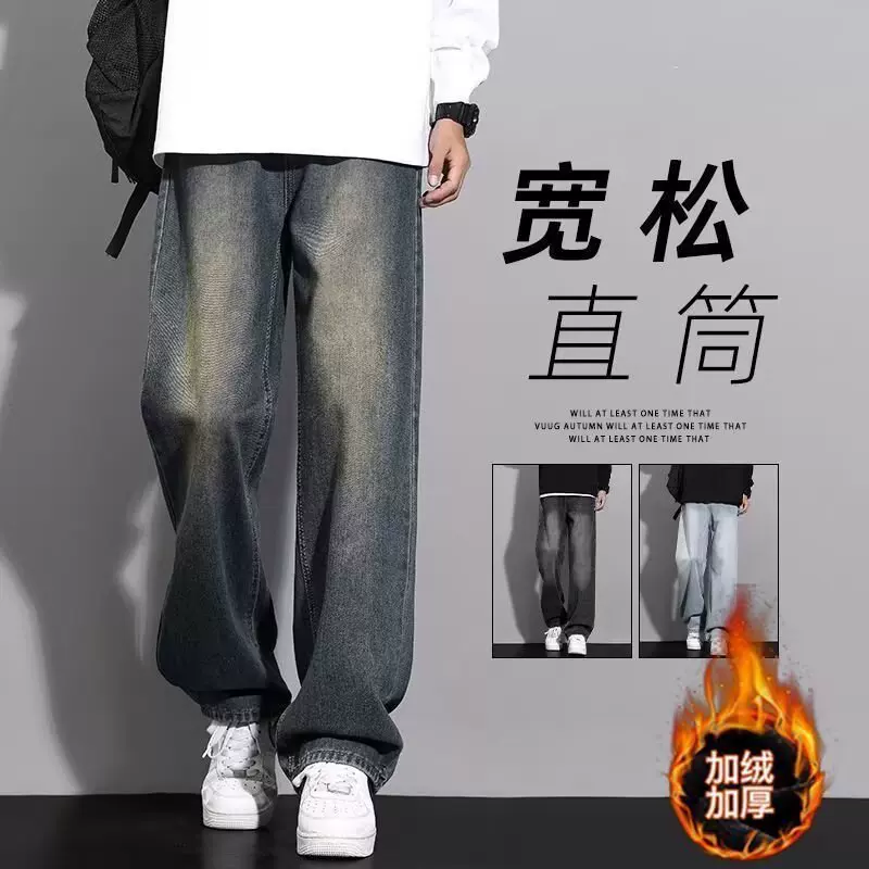 新款美式水洗牛仔裤男款秋冬加绒抽绳宽松百搭阔腿直筒休闲长裤子
