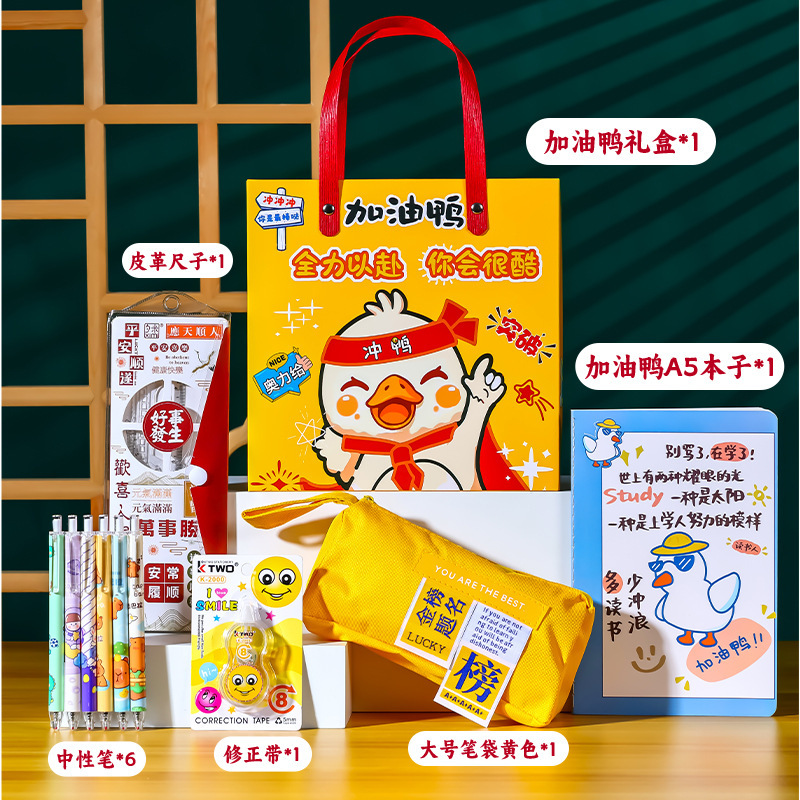 小学生开学大礼包儿童加油鸭文具套装学习用品幼儿园生日伴手礼物|undefined