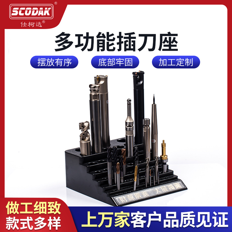 数控刀具插刀座多孔径插刀座铣刀杆收纳刀座阶梯式多排刀座供应
