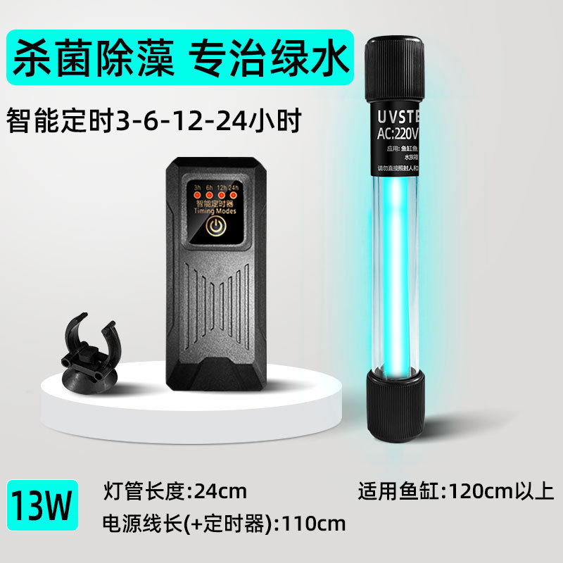 鱼缸杀菌灯水族专用紫外线杀菌灯UVC消毒灯鱼池定时除藻灭菌净水|undefined