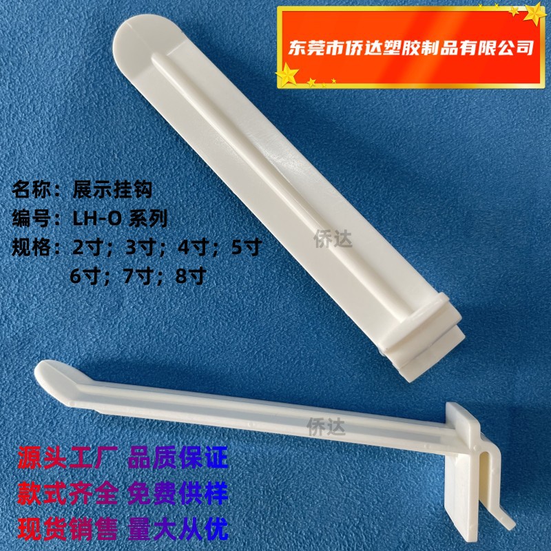 【厂家供应】塑料挂钩  塑料展示挂钩 货架挂钩 产品塑胶货架挂钩
