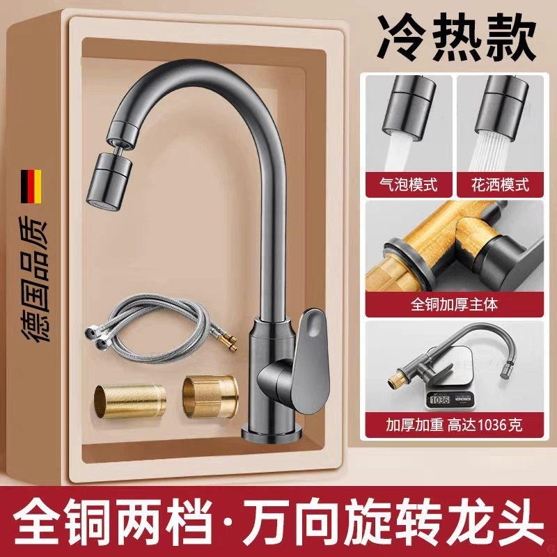 All copper kitchen faucet hot and cold water two-in-one washing basin and dishwasher pool splash-proof shower universal rotation household use
