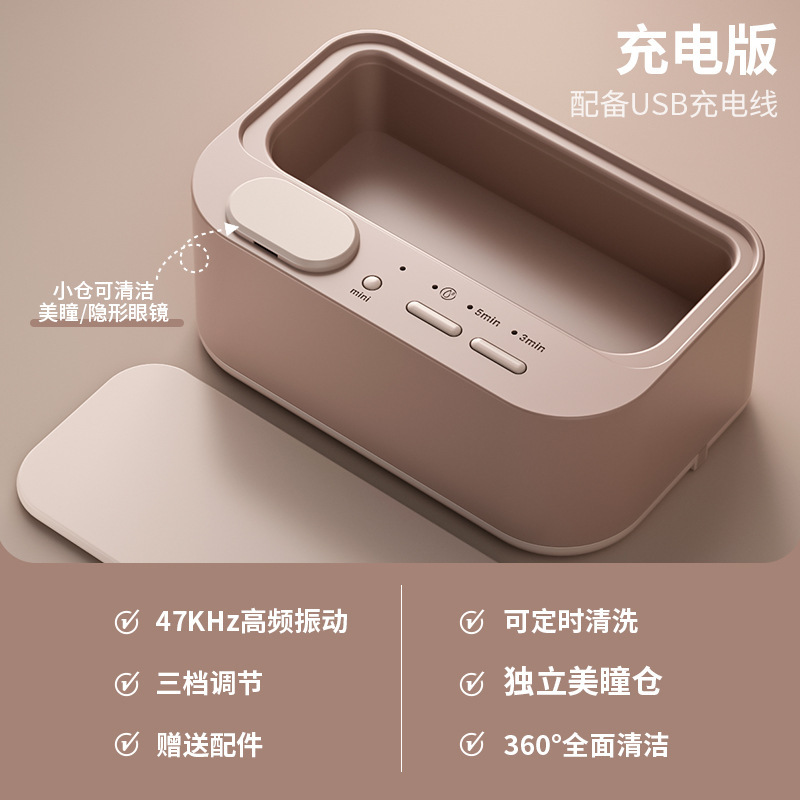 超声波眼镜清洗机全自动家用清洁首饰牙套小型便携隐形眼镜清洗器|undefined