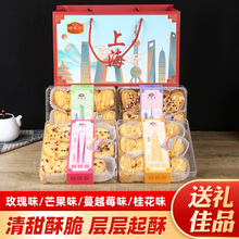 上海蝴蝶酥四味糕点礼盒装伴手礼老式传统糕点组合大礼包点心批发
