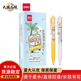 Deli SF158 Little Liu Duck Press Direct Liquid Gel Pen 0.5 Bullet Student High Color Value Quick Dry Brush Pen
